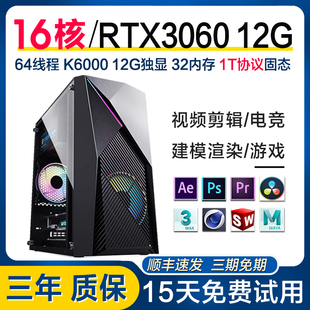 i9级16核台式 电脑主机RTX3060吃鸡LOL游戏设计师建模剪辑7组装 DIY