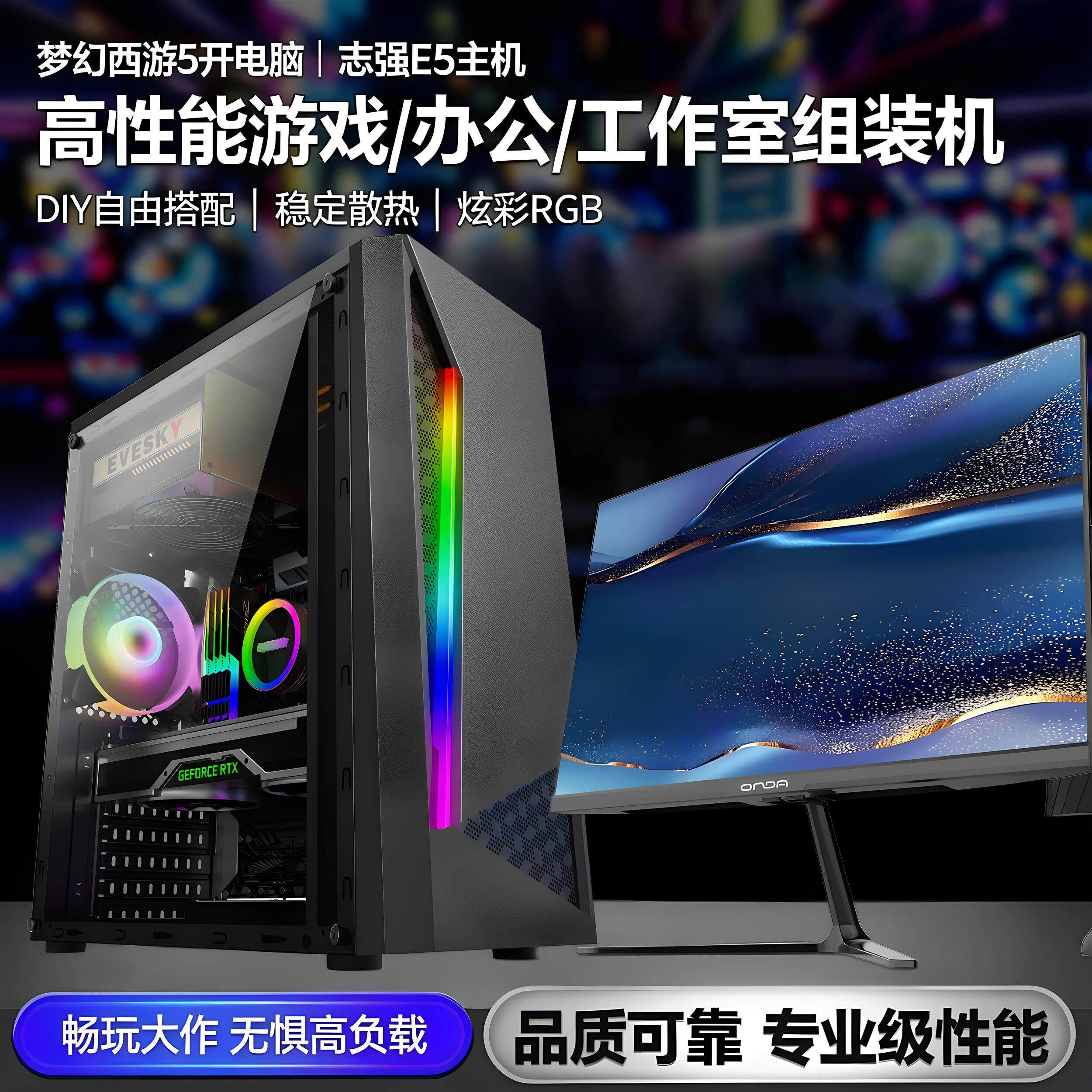 梦幻西游五开电脑至强e5主机大话西游办公游戏多开电脑台式组装机