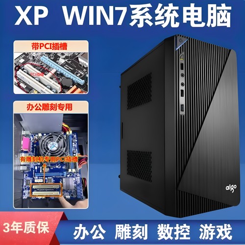 全新 XP WIN7 32位系统办公雕刻机专用电脑带PCI大卡槽串口主机