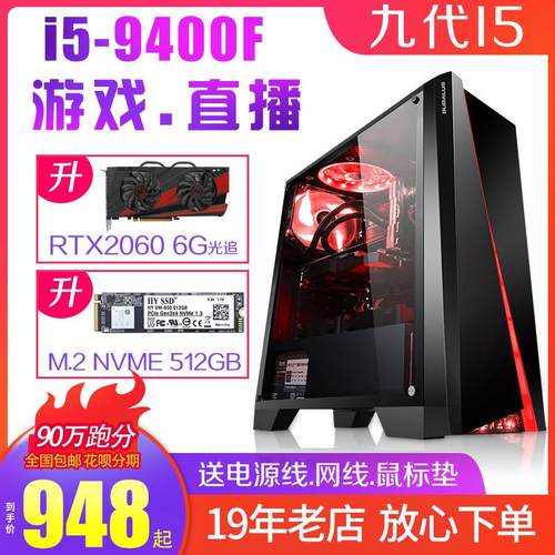 二手主机九代I5-9400F六核游戏直播电脑M.2高速硬盘2060 6G显卡
