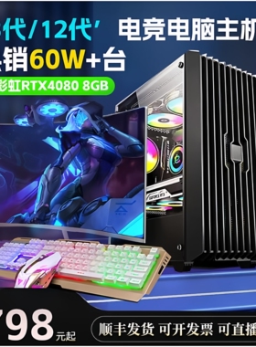 i9级RTX3060独显LOL吃鸡电脑主机游戏台式机组装直播电竞整机全套