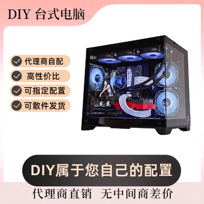 2026款酷睿i5/i7台式电脑主机全套4050独显游戏电竞直播设计办公