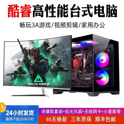 台式电脑i3i5i7整套主机家用办公网课培训PS制图娱乐电商直播