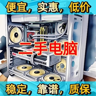 二手迷你电脑主机游戏小型办公闲鱼二手市场主播直播专用九成新家