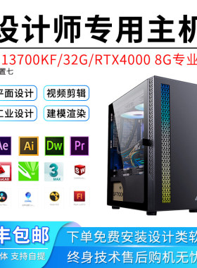12代设计师专用电脑主机PS平面绘图文广告i7UG建模PR影视剪辑台式