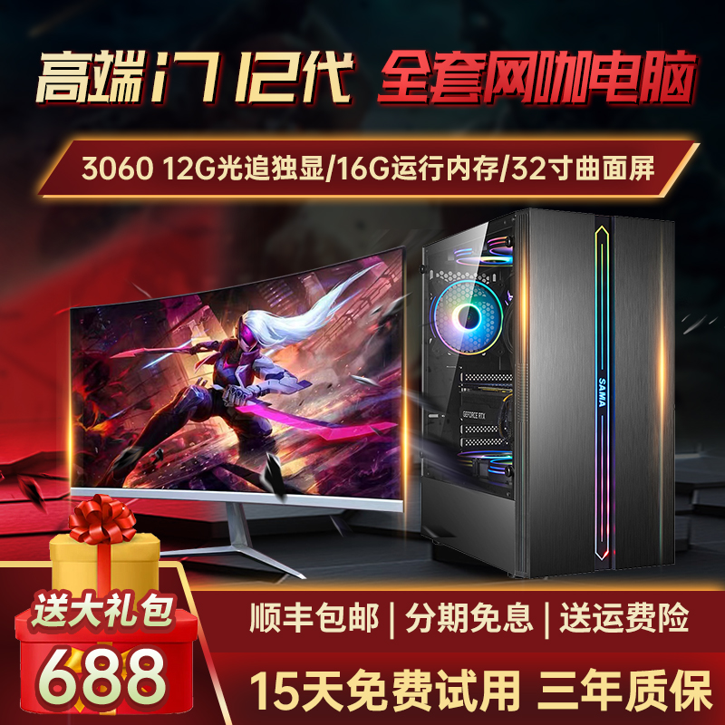 i7台式电脑全套3060高配游戏主机直播网咖电竞吃鸡LOL家用多开DIY