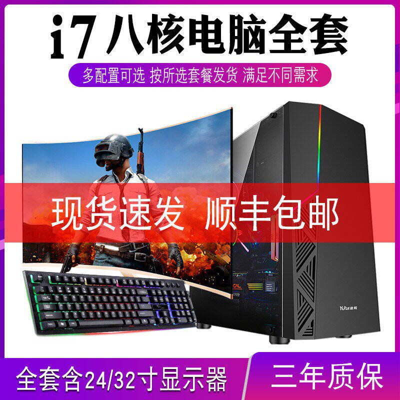 二手台式电脑主机i3i5i7R5网吧游戏全套游戏组装直播吃鸡办公主机