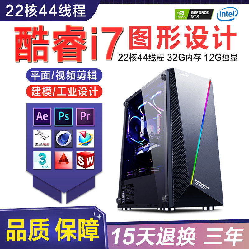 i9设计师电脑主机台式22核图形绘图3D建模渲染视频剪辑DIY全套i7