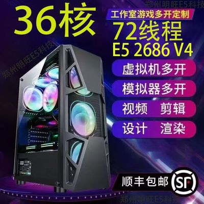 X99电脑台式机3A游戏吃鸡多开模拟器设计渲染DIY工作室主机