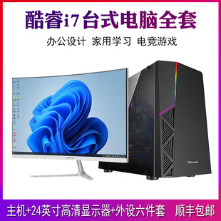 台式 i7高配主机办公家用网课学习设计制图游戏吃鸡整机 电脑全套