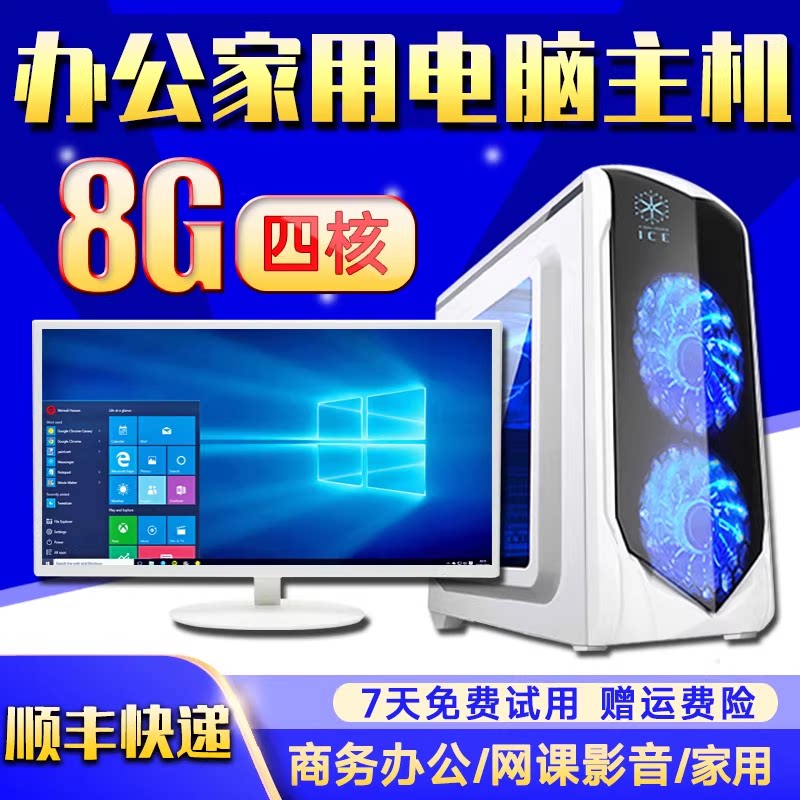 二手台式电脑主机i3i5i7系列办公家用网课数控显示器全套