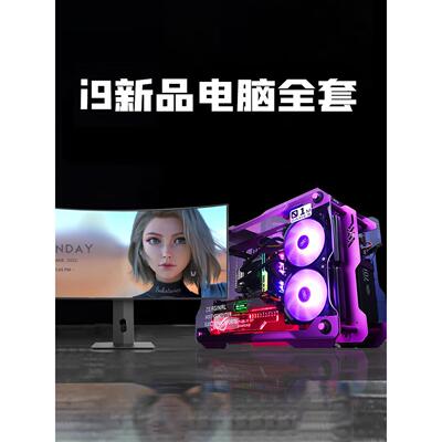 RTX5060/5050独显+英特尔18核36线程台式电脑i5/i7/i9主机