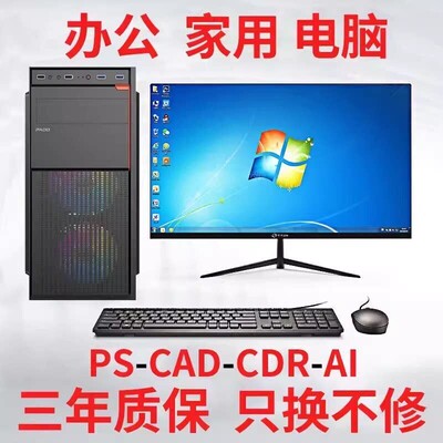 酷睿i5/i7/16G/512G台式电脑全套家用办公电脑台式机 企业商务