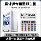 设计师专用电脑主机ps平面ug编程3D建模渲染视频剪辑cad制图台式