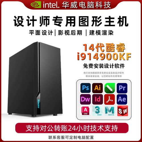 设计师专业电脑主机PS绘图