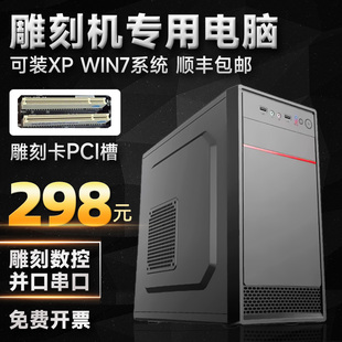 9針COM串口 雕刻機(jī)專用臺式 電腦主機(jī) 帶PCI插槽雕刻卡 XP系統(tǒng) 可裝