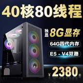 机 2680V4双路主机核模拟器游戏虚拟机多开工作室渲染电脑组装