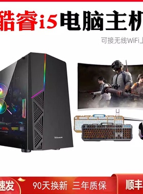 组装台式电脑整机英特尔i7i5i3炒股商务办公游戏DIY组装电脑主机