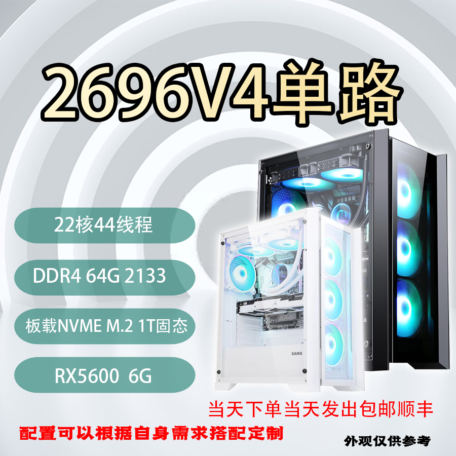 至强E5 2696V4游戏多开设计/计算运算/游戏工作室电脑模拟器主机