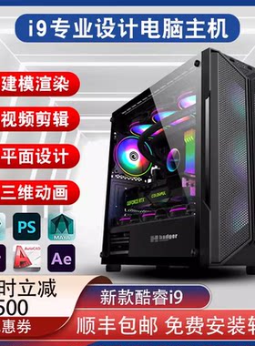 酷睿i9设计师专用台式电脑主机图形工作站视频剪辑3D渲染建模组装
