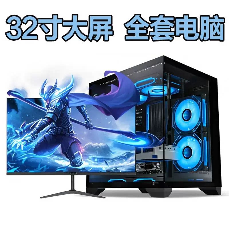 高配非全新二手台式电脑主机全套组装游戏i5i9网吧吃鸡直播整机