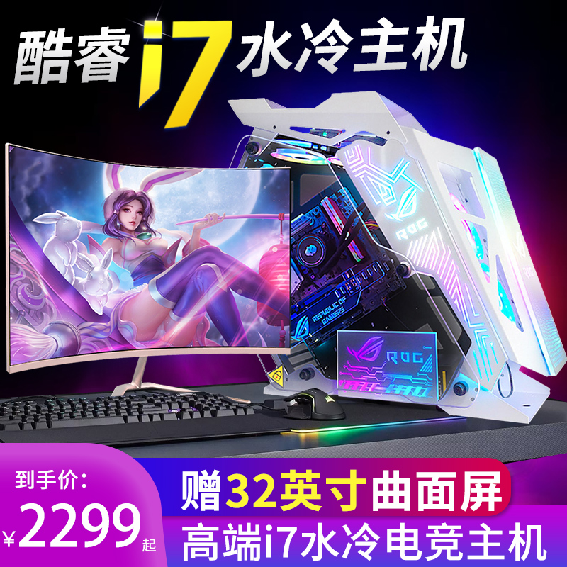 i7台式电脑主机全套RTX2060/3060高配水冷电竞游戏吃鸡DIY组装机