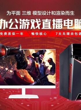 二手台式电脑主机i3i5家用办公雕刻机XP WIN7系统