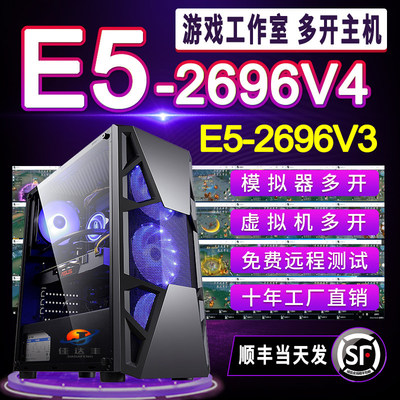 44核至强e5主机2696V4多开电脑模拟器2696V3游戏工作室服务器双路