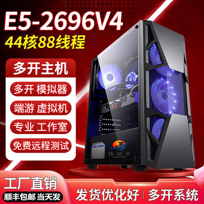 至强E5电脑主机2696V4工作室游戏多开服务器模拟器虚拟机搬砖组装