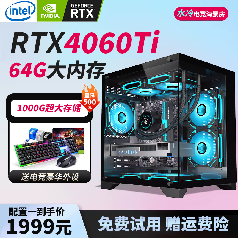酷睿i9 i5海景房3060/4060/5060独显高端电竞游戏台式机电脑主机
