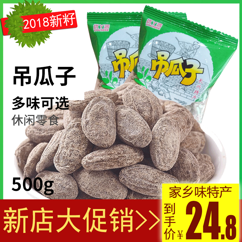 2018新货】特价包邮】年货吊瓜子500g独立小包装特产瓜蒌子奶油味