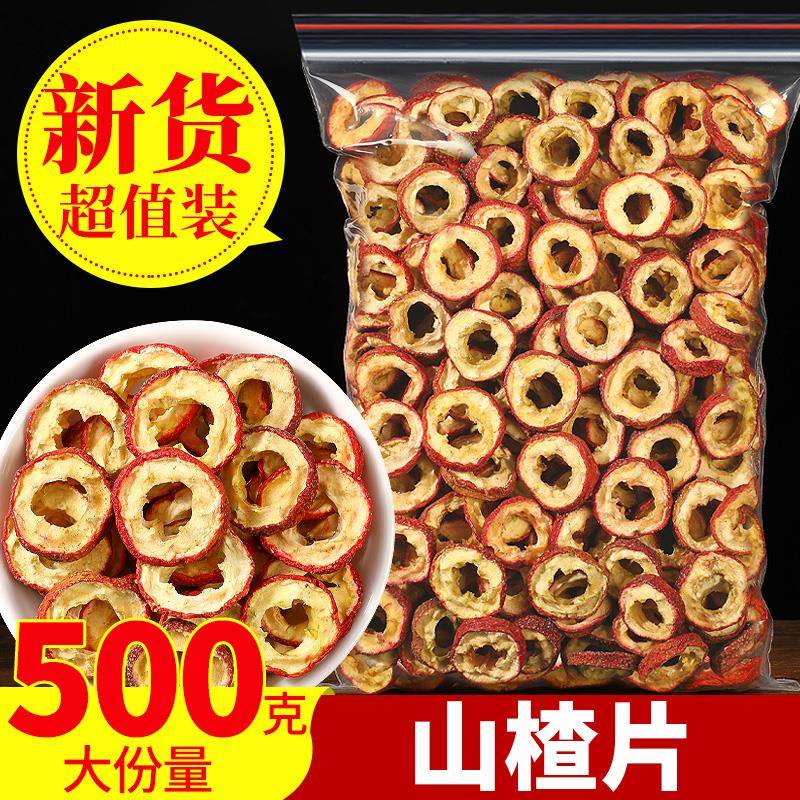 无核山楂干泡茶片500g正宗干山楂片泡水特新山楂茶去核中药材散装