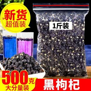 正品青海黑枸杞500g正宗宁夏黑枸杞250g桑葚干特级野生男肾黑枸杞