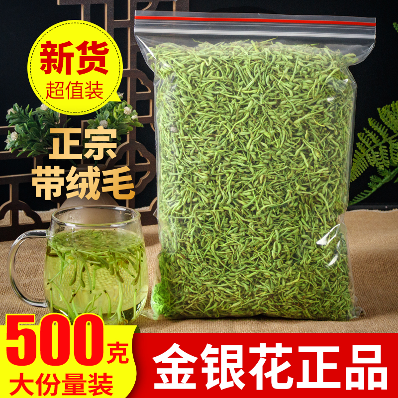金银花茶500g带绒毛干金银花双花散袋装花草茶中药材可泡澡泡水,茶,代用/花草茶,淘宝优惠券,粉丝福利购,淘宝优惠卷