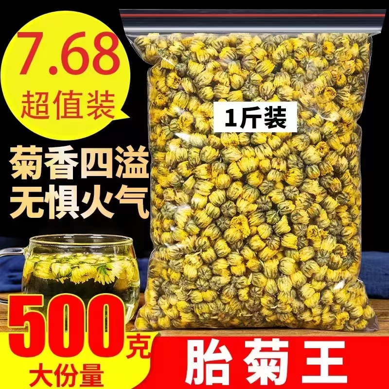 正品菊花茶胎菊王500g散装袋装桐乡正宗杭白菊花茶菊花茶特级冲泡