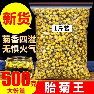 菊花茶胎菊王500g散装新货浙江正宗白菊花茶不特级菊花茶贡菊花茶