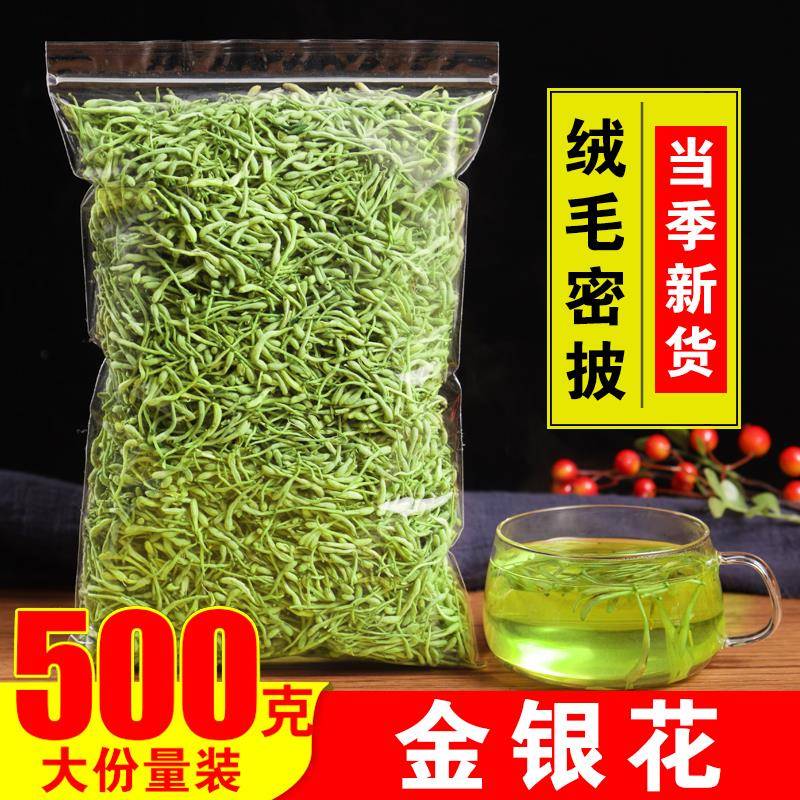 特级带绒毛金银花茶500g散装中药材婴儿洗澡野生正品二花250g泡水