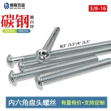 美制5级3/8-16加长平圆头内六角螺丝碳钢镀锌半圆头螺栓盘头螺钉
