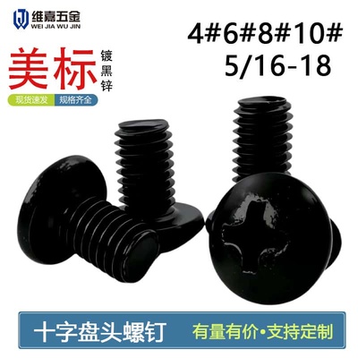 出厂价/美标4#6#8#10#十字盘头