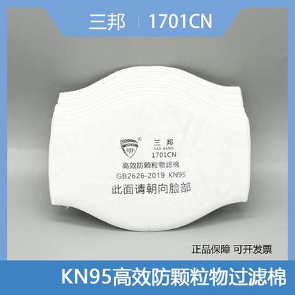 1701cn过滤棉1211防尘面具面罩KN95防尘滤纸煤矿工业粉尘防颗粒物
