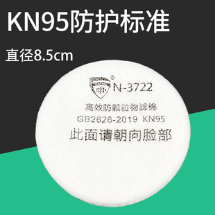 三邦3722过滤棉颗粒物防尘工业粉尘过滤纸3N11cn配喷漆防毒面具