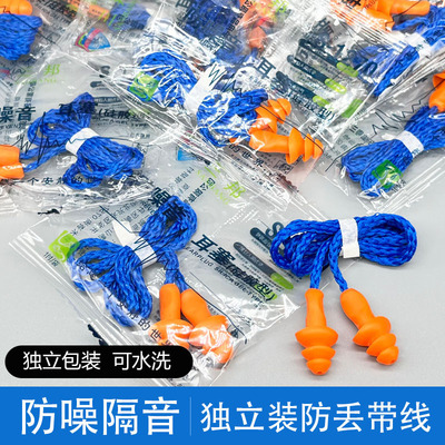 三邦1270硅胶隔音耳塞睡眠呼噜