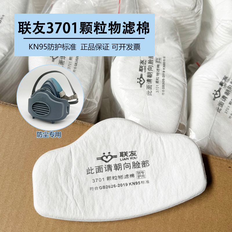 联友3701cn颗粒物滤棉3200防尘面具防护过滤棉垫粉尘口罩过滤芯,五金/工具,防尘口罩,淘宝优惠券,粉丝福利购,淘宝优惠卷