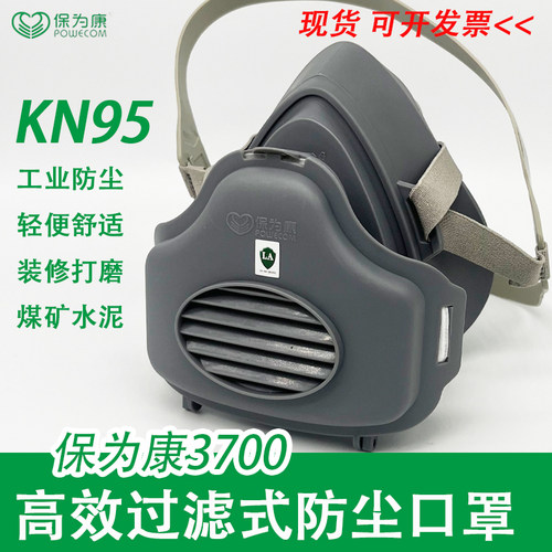 保为康防尘口罩工业打磨口罩