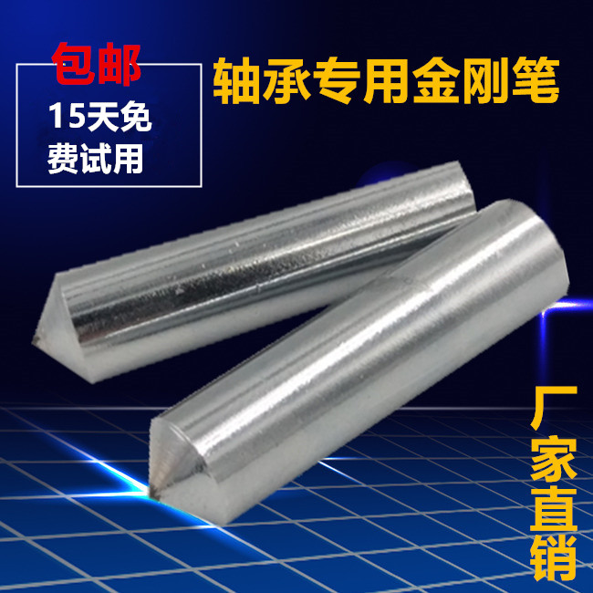晋南金刚石金刚笔轴承专用砂轮刀修整器整形刀天然金刚石10mm