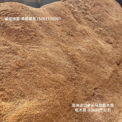 纯马拉斯木屑非洲进口木头锯末