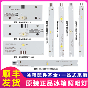 适用西门子博世冰箱冷藏室冷冻室LED灯照明灯灯板灯泡灯头配件