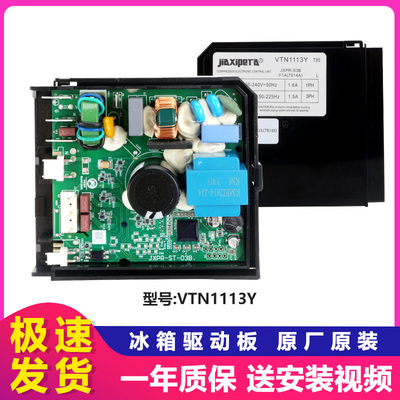 海尔冰箱压缩机驱动板变频板配件