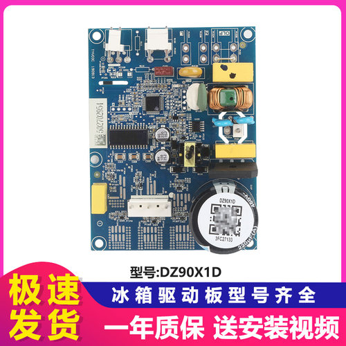 DZ90X1D美的冰箱变频板原装配件