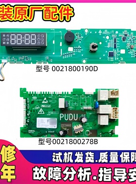 0021800190D/G100158B12S G100158HB12S适用海尔洗衣机电脑板主板